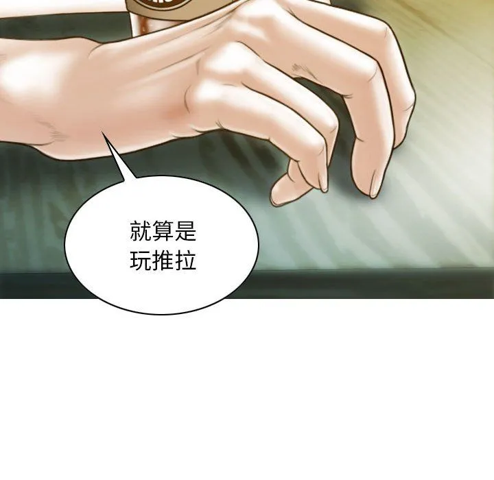 不可抗拒的吸引 第21話 第113页