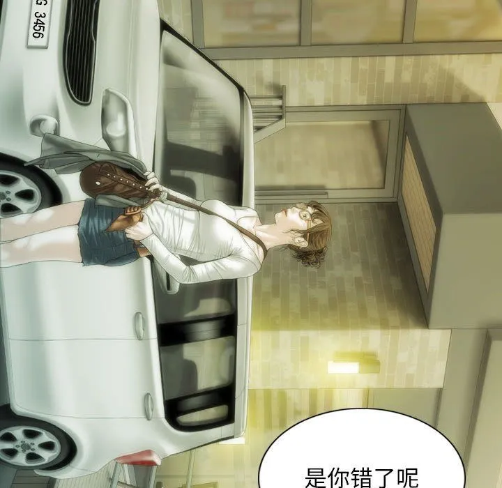 不可抗拒的吸引 第21話 第96页