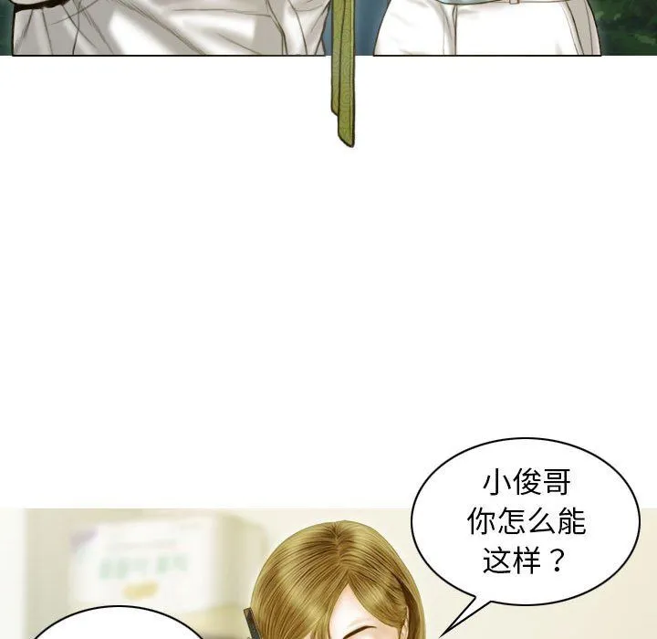 不可抗拒的吸引 第21話 第34页