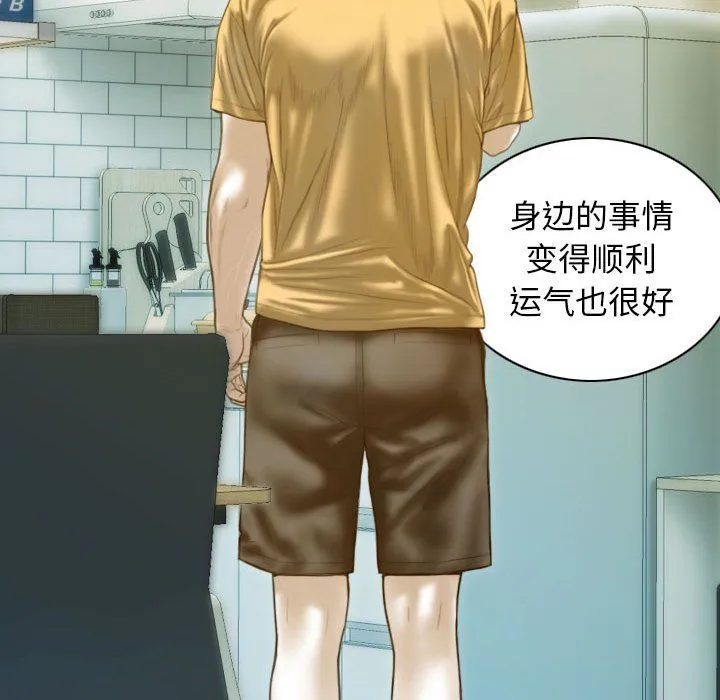 不可抗拒的吸引 第21話 第73页