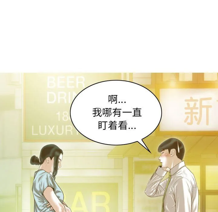 不可抗拒的吸引 第21話 第13页