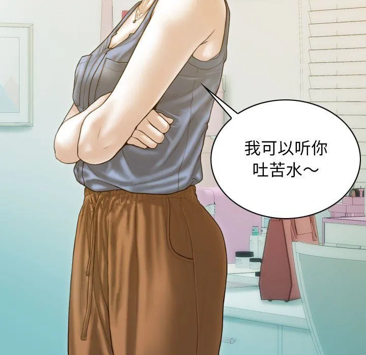 不可抗拒的吸引 第21話 第92页