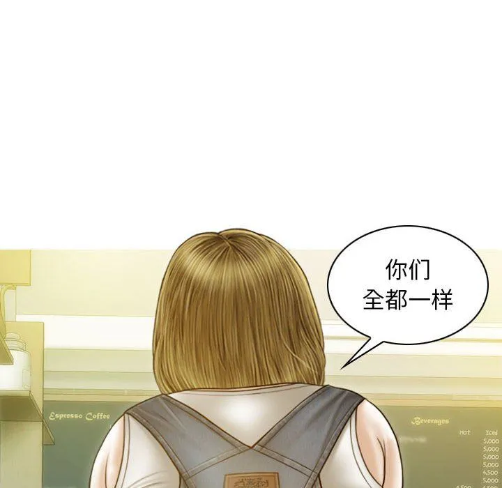 不可抗拒的吸引 第21話 第103页