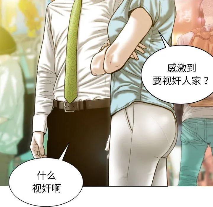 不可抗拒的吸引 第21話 第16页