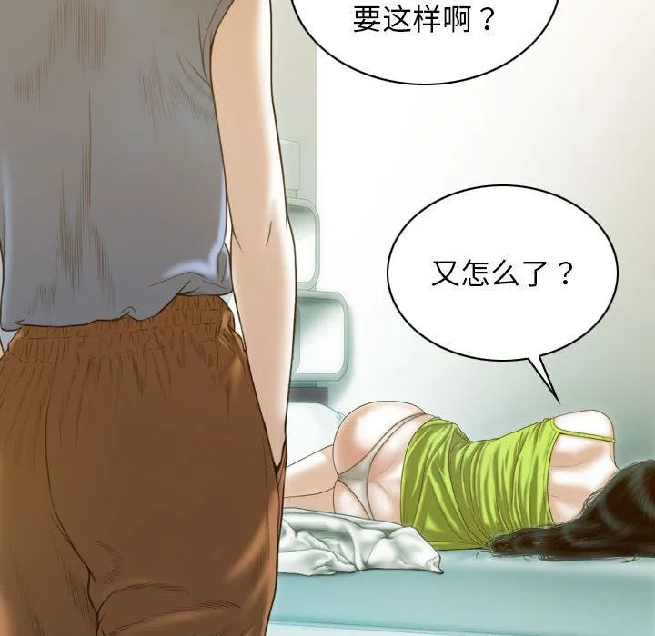 不可抗拒的吸引 第21話 第80页