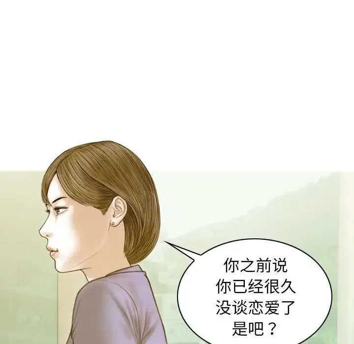 不可抗拒的吸引 第4話 第13页