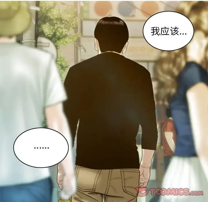 不可抗拒的吸引 第4話 第75页