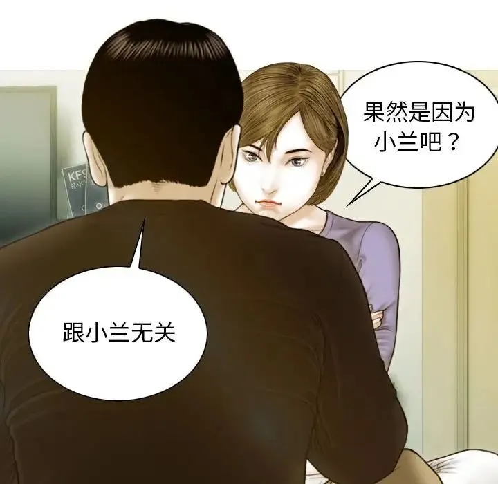 不可抗拒的吸引 第4話 第64页