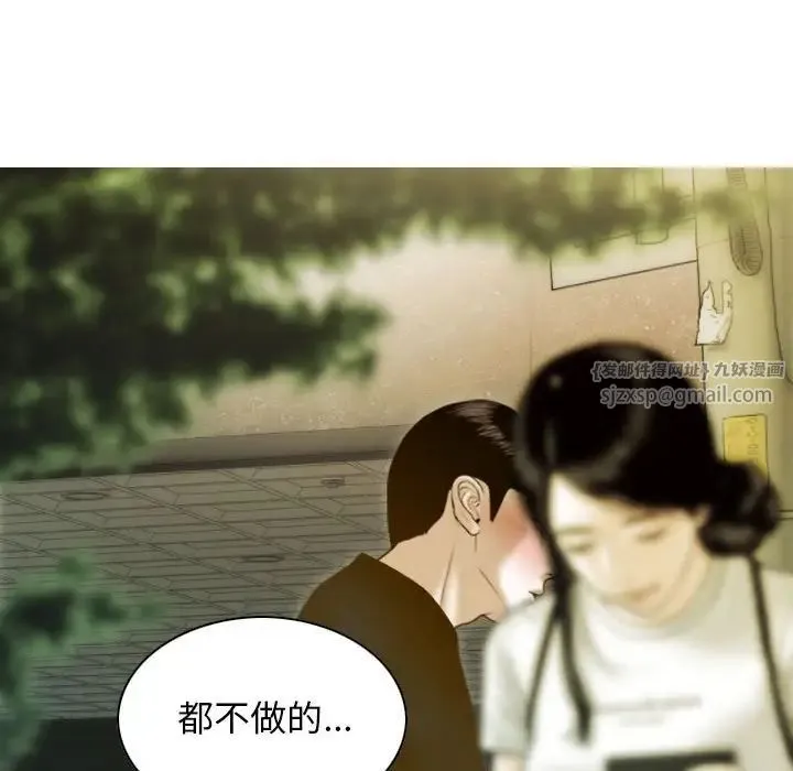 不可抗拒的吸引 第4話 第77页