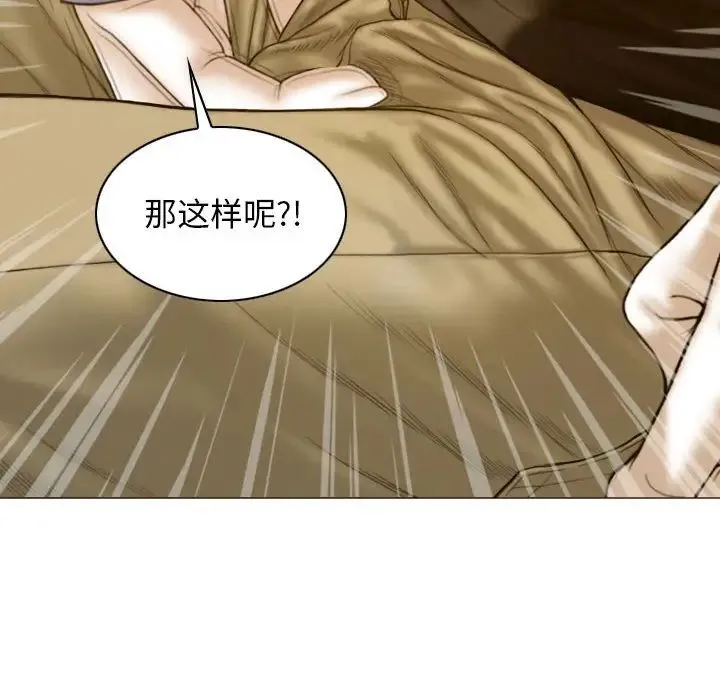 不可抗拒的吸引 第4話 第41页