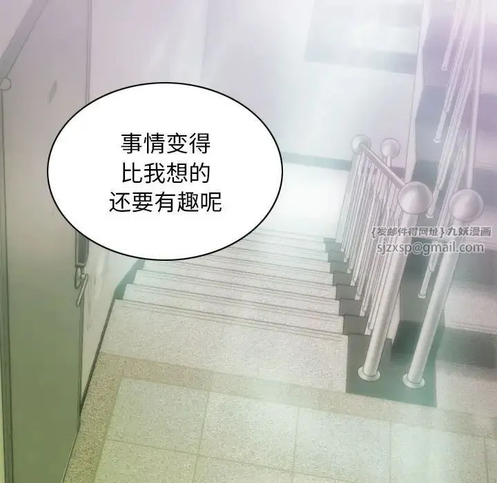 不可抗拒的吸引 第4話 第73页