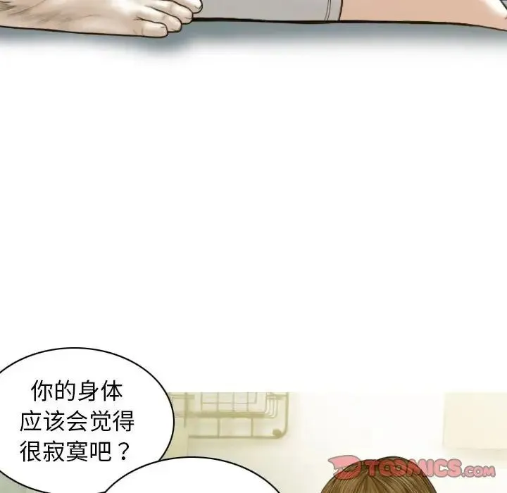 不可抗拒的吸引 第4話 第15页