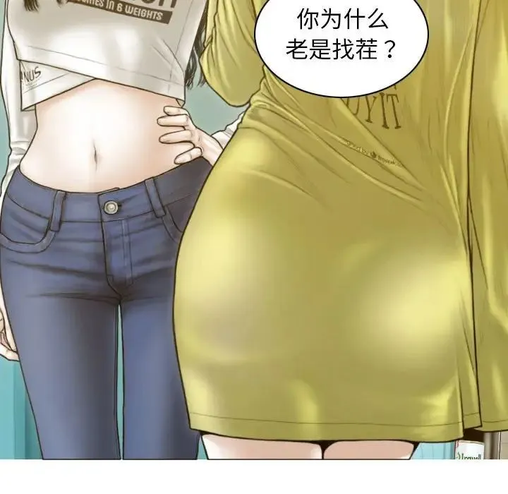 不可抗拒的吸引 第4話 第131页