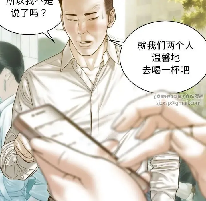 不可抗拒的吸引 第4話 第109页