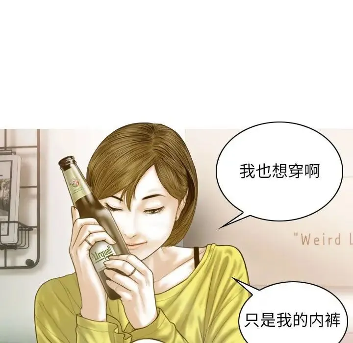 不可抗拒的吸引 第4話 第145页