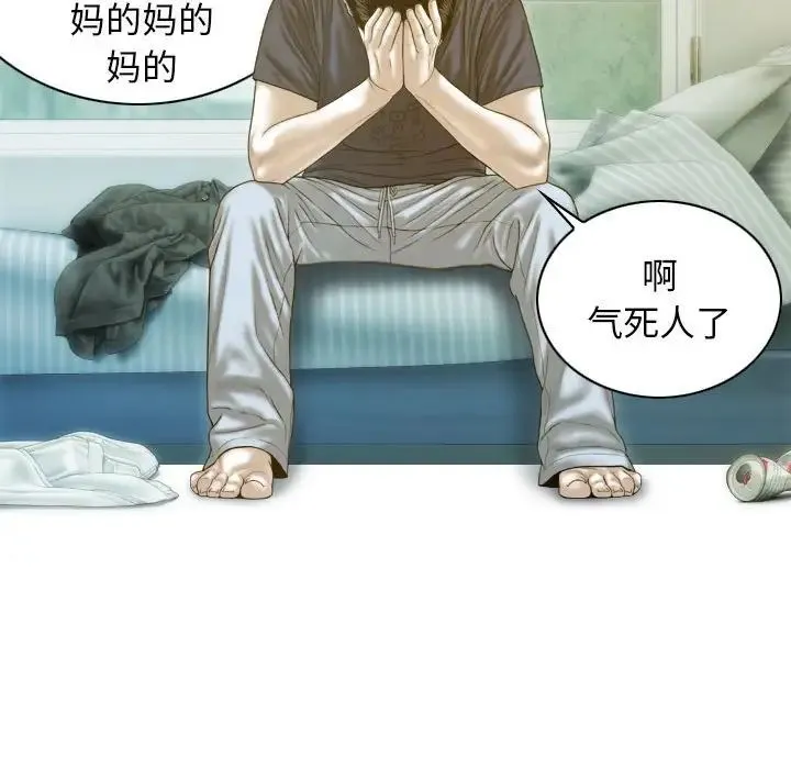 不可抗拒的吸引 第4話 第97页