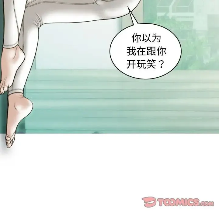 不可抗拒的吸引 第4話 第39页