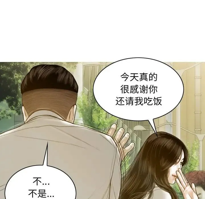 不可抗拒的吸引 第4話 第113页