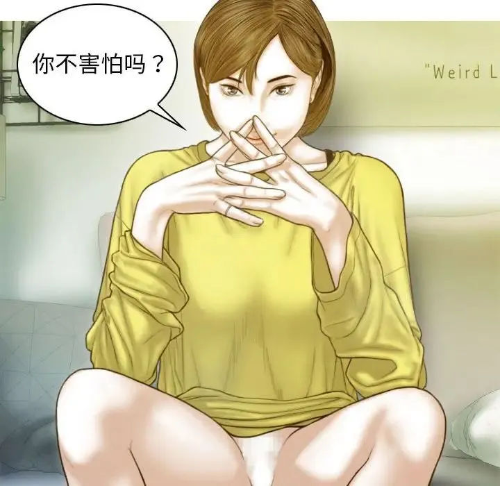 不可抗拒的吸引 第4話 第156页