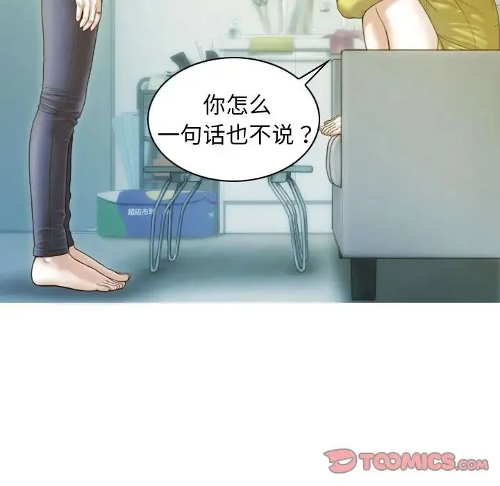 不可抗拒的吸引 第4話 第159页