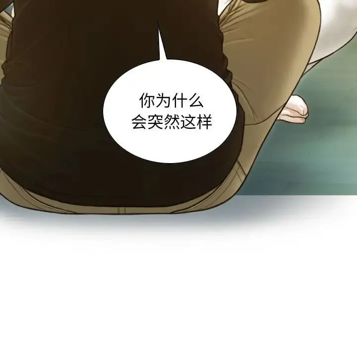 不可抗拒的吸引 第4話 第65页
