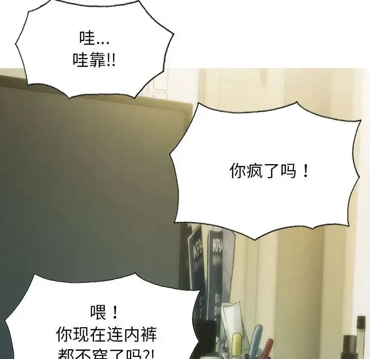 不可抗拒的吸引 第4話 第143页