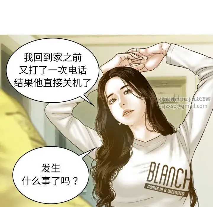 不可抗拒的吸引 第4話 第126页