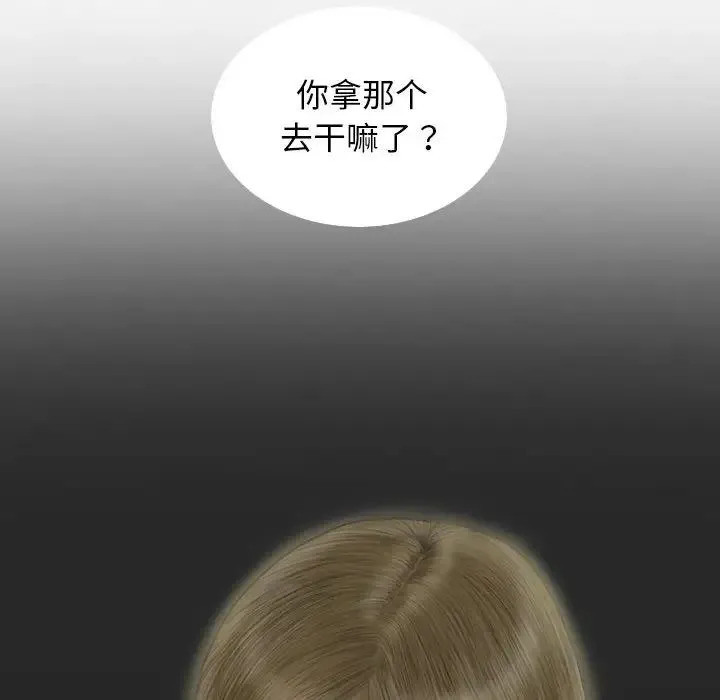 不可抗拒的吸引 第4話 第84页