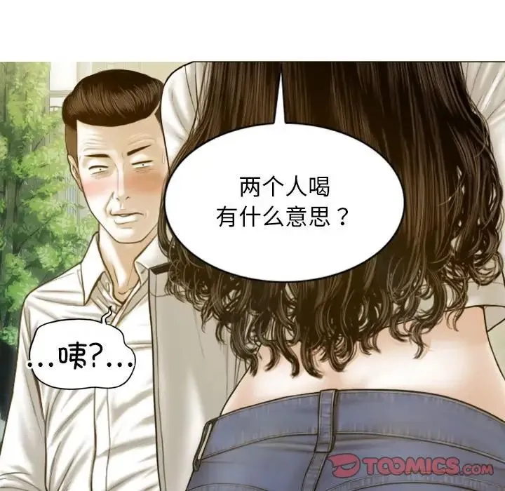 不可抗拒的吸引 第4話 第111页