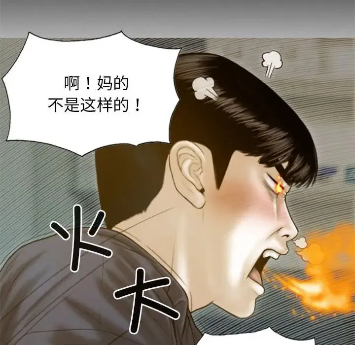 不可抗拒的吸引 第4話 第94页