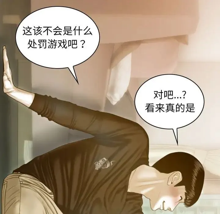 不可抗拒的吸引 第4話 第37页