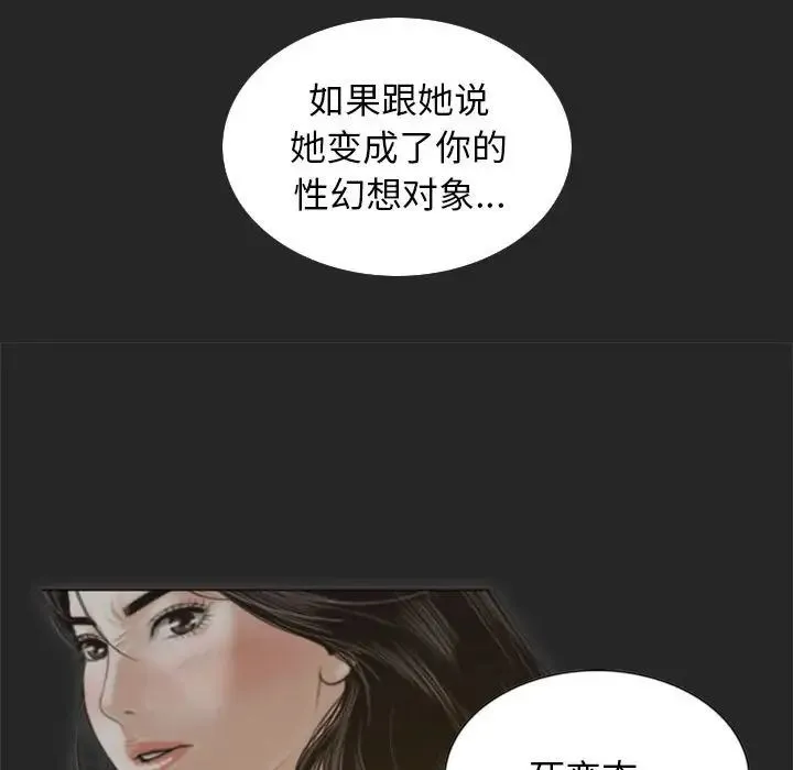 不可抗拒的吸引 第4話 第91页