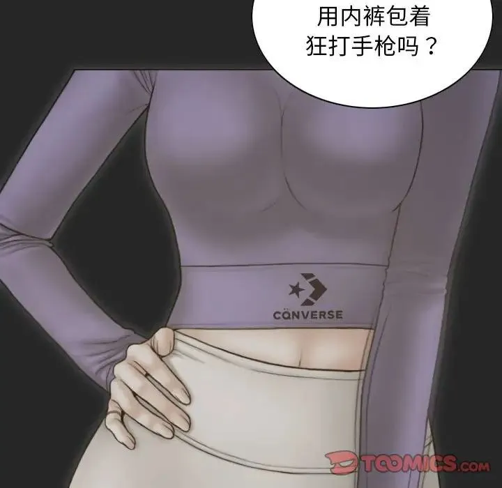 不可抗拒的吸引 第4話 第87页