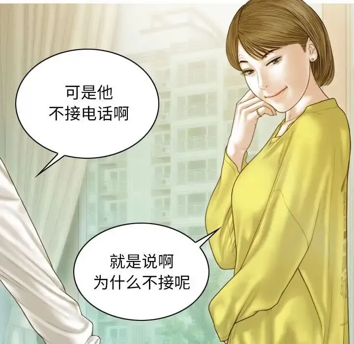 不可抗拒的吸引 第4話 第124页