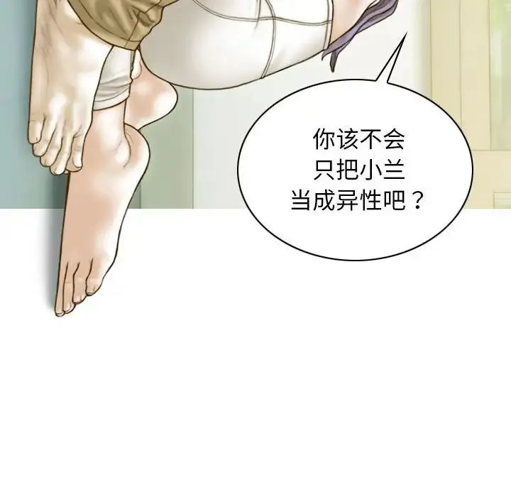 不可抗拒的吸引 第4話 第6页