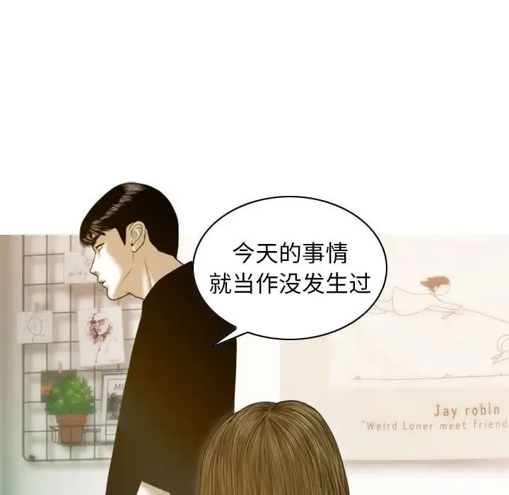 不可抗拒的吸引 第4話 第68页