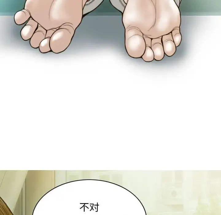 不可抗拒的吸引 第4話 第24页