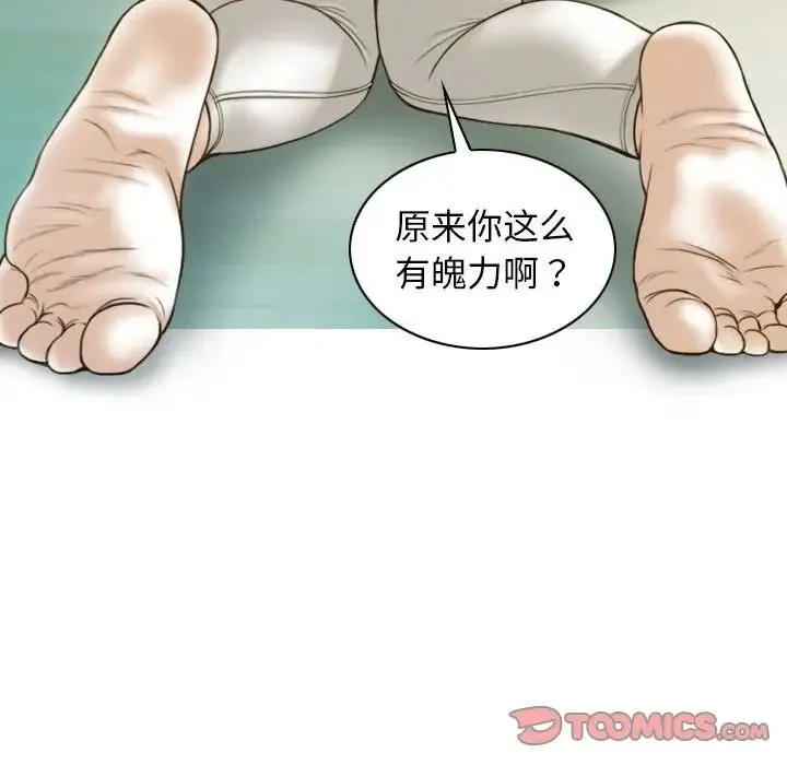 不可抗拒的吸引 第4話 第63页