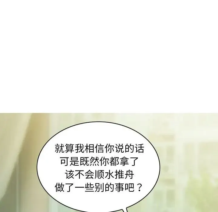 不可抗拒的吸引 第4話 第20页