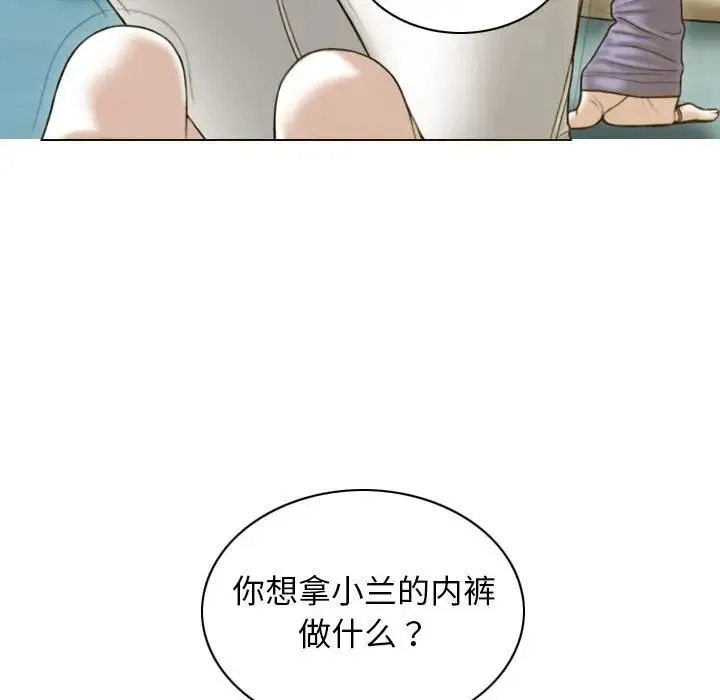 不可抗拒的吸引 第4話 第17页