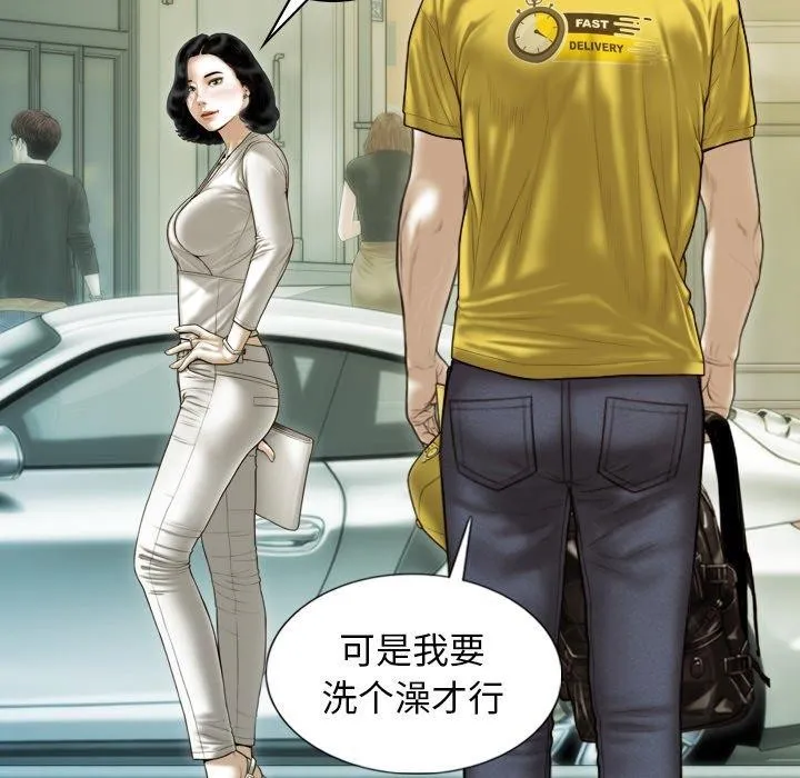 不可抗拒的吸引 第37話 第86页