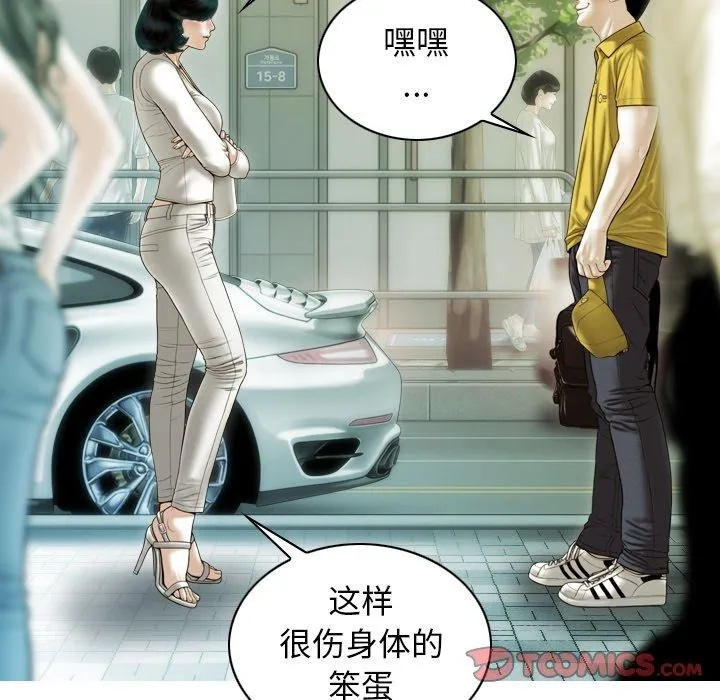 不可抗拒的吸引 第37話 第84页