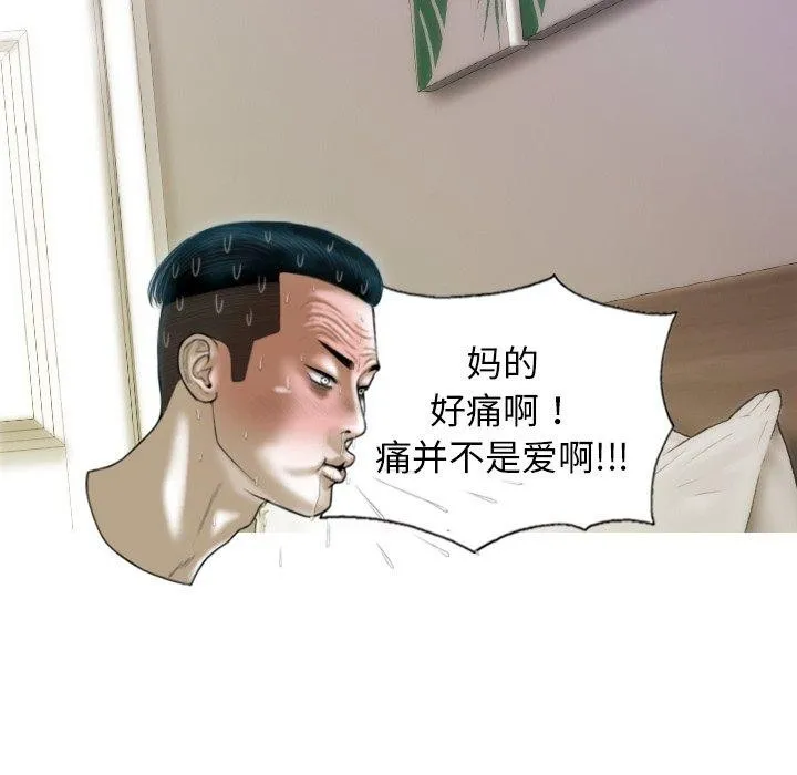 不可抗拒的吸引 第37話 第49页