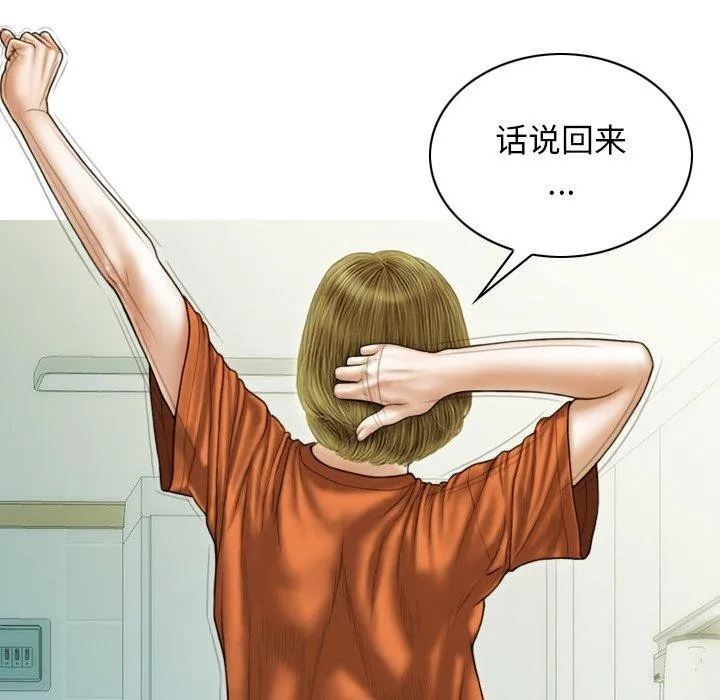 不可抗拒的吸引 第37話 第68页