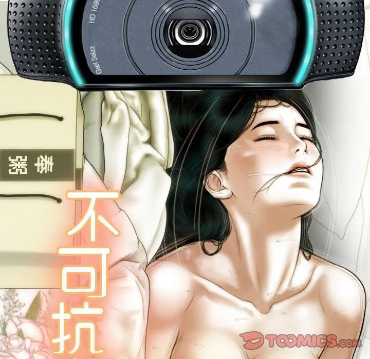 不可抗拒的吸引 第37話 第12页