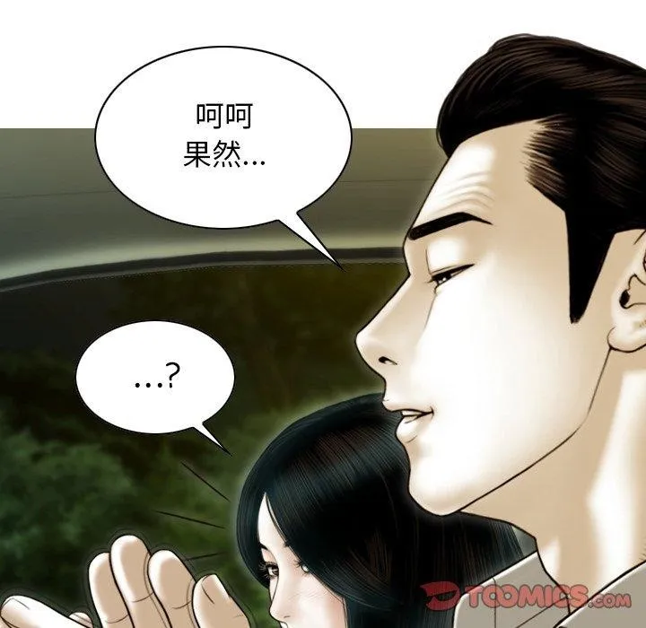 不可抗拒的吸引 第37話 第129页