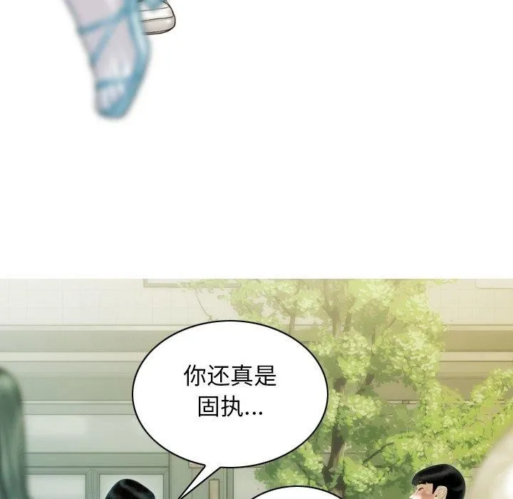 不可抗拒的吸引 第37話 第83页