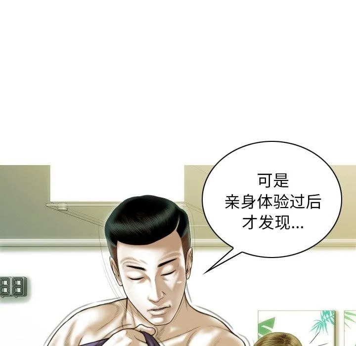 不可抗拒的吸引 第37話 第37页