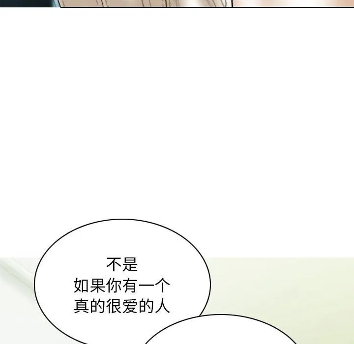 不可抗拒的吸引 第37話 第28页