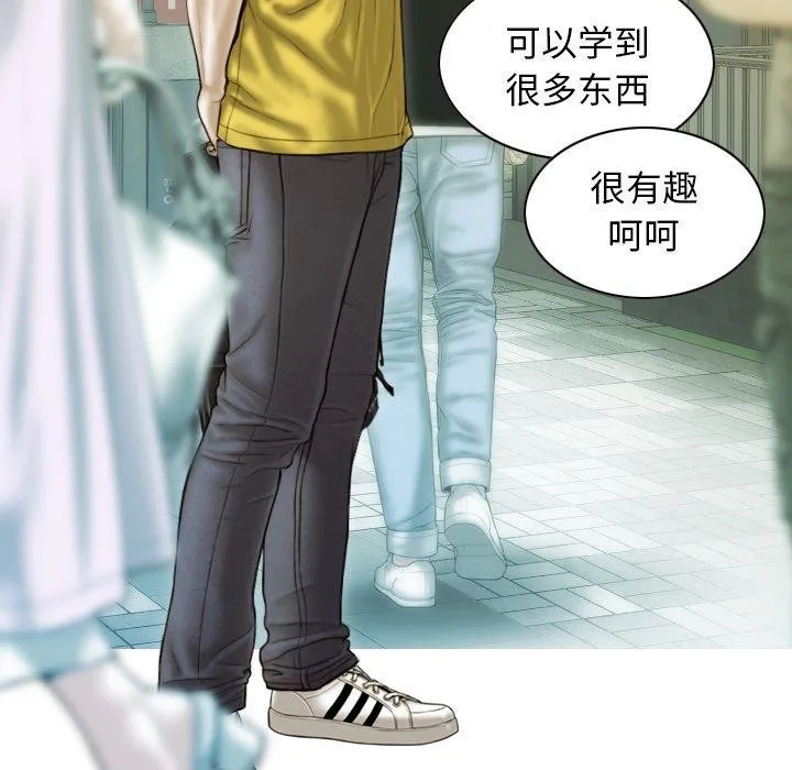 不可抗拒的吸引 第37話 第82页